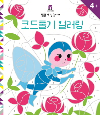 코드풀기 컬러링